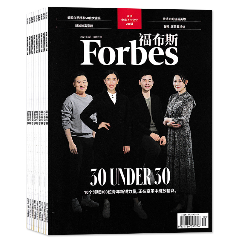 【套装可选】Forbes福布斯杂志  2021年1-2/3-4/5-6/7-8/9-10合刊+2020年9-10/11-12合刊/11月专刊 打包时事人物商业经济书期刊