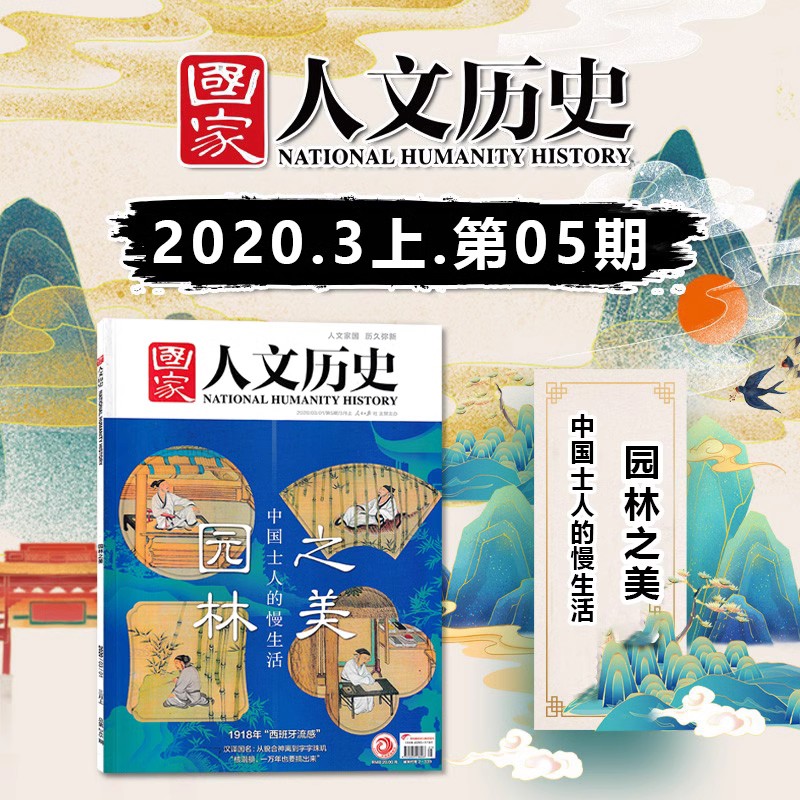 【有轻微磨损 共24本 】国家人文历史杂志 2020年1-12月全年组合打包 文史参考趣味国历阅读书期刊