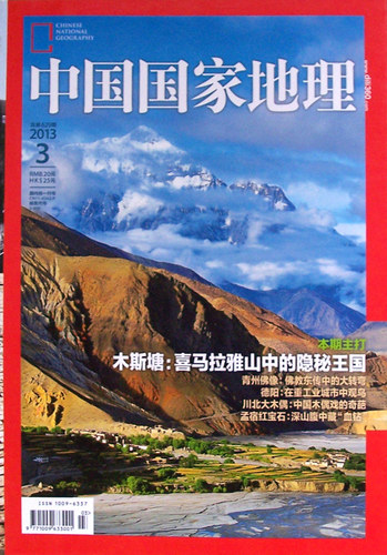 【全年珍藏 12本】中国国家地理杂志2013年1-12月打包 海南新疆专辑 正版现货自然地理旅游旅行景观文化历史人文科普知识书籍期刊 - 图0