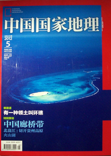 全年12本打包 中国国家地理杂志 2012年1-12月 浙江内蒙古专辑 正版现货自然地理旅游旅行景观文化历史人文科普知识书籍期刊 - 图2
