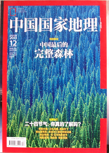 【全年珍藏 12本】中国国家地理杂志2013年1-12月打包 海南新疆专辑 正版现货自然地理旅游旅行景观文化历史人文科普知识书籍期刊 - 图3