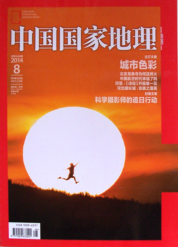 全年12本打包 中国国家地理杂志 2014年1-12月 重庆西藏专辑 正版现货自然地理旅游旅行景观文化历史人文科普知识书籍期刊 - 图3