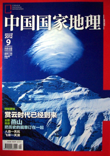 全年12本打包 中国国家地理杂志 2012年1-12月 浙江内蒙古专辑 正版现货自然地理旅游旅行景观文化历史人文科普知识书籍期刊 - 图3