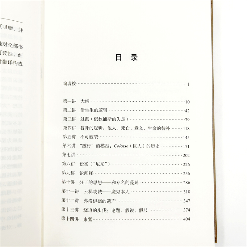 雅克·德里达研讨班:论生死:巴黎高师:1975—1976 [法]雅克·德里达 著 [法]帕斯卡-安娜·布勒 等编 黄旺 译 商务印书馆 - 图2