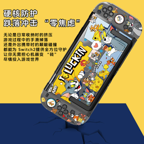 switch2代猫和老鼠保护套switch保护壳硬壳NS2防摔游戏机配件 - 图3