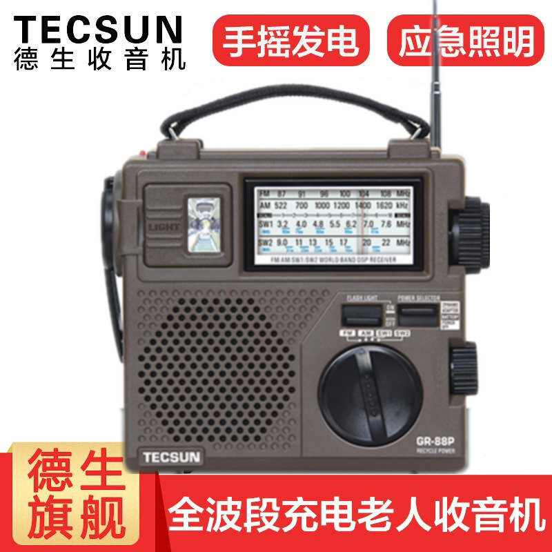 Tecsun/德生 GR-88P手摇发电应急收音机防灾战备照明灯新款可充电 - 图0