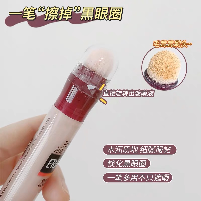 Maybelline/美宝莲橡皮擦遮瑕笔眼袋黑眼圈脸部持久遮瑕膏120 122