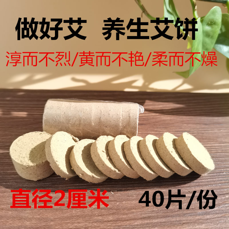 2厘米艾绒饼艾片揉腹仪艾饼加热仪器专用艾灸盒随身灸艾草无烟灸-图0