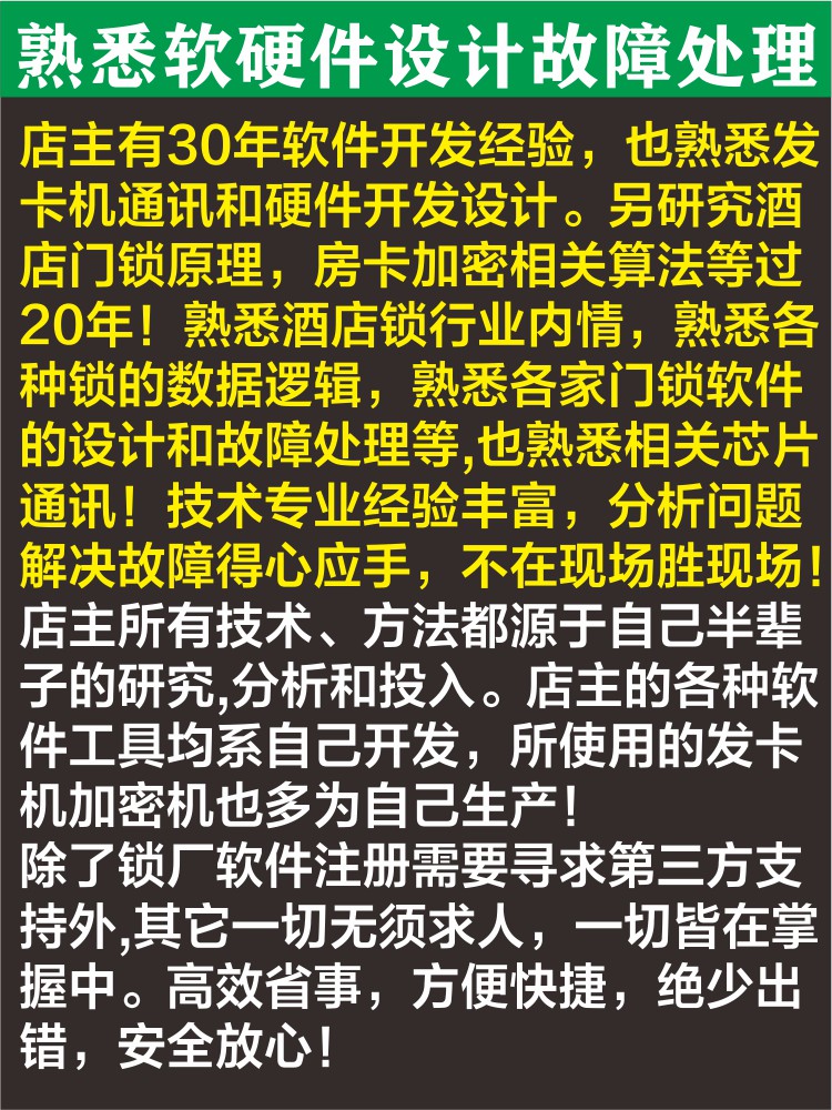 酒店智能门锁系统软件注册永久宾馆房卡系统优化服务故障修复迁移 - 图0