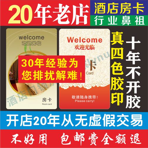 酒店房卡定制宾馆房卡感应卡通用智能门锁卡磁卡IC卡-现货当天发 - 图3
