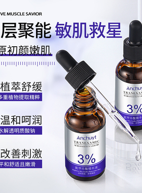 原装正品研春堂氨甲环酸精华液 温和舒缓提亮改善刺激精华液30ml