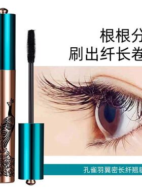 莱雪尔孔雀羽扇卷翘睫毛膏防水防汗不晕染纤长卷翘妆感自然热卖