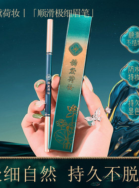 正品韩迪菲韵黛荷妆自然眉笔防水防汗不脱色眉粉女双头极细头新手