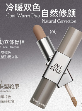 正品INS RULE双色双效修容棒立体遮盖遮瑕阴影防水防汗新手哑光