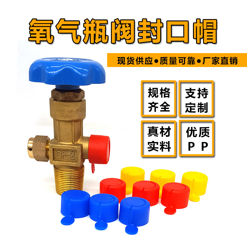 氧气瓶封口塞一次性氧气塞塑料封口胶塞二氧化碳螺纹保护防尘盖帽,淘宝优惠券,粉丝福利购,淘宝优惠卷