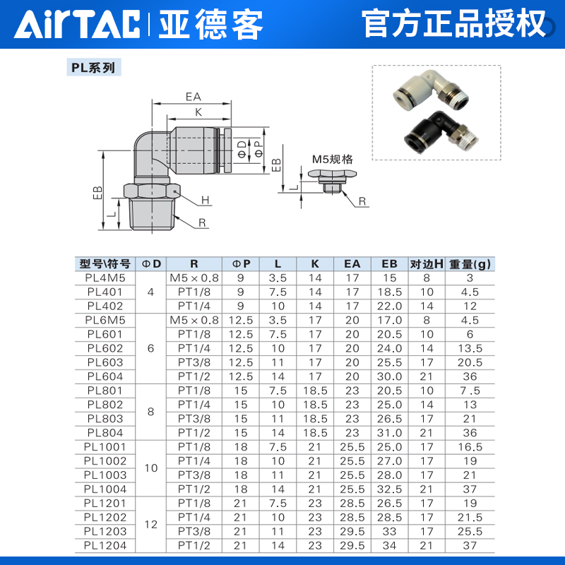亚德客气动气管快速快插弯接头APL PL4/6/8/10/12-M5-01-02-03-04 - 图2