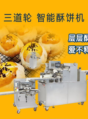 月饼机 包馅成型一体机 桃酥青团凤梨酥生产线酥饼包馅成型机厂家