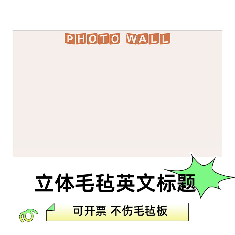 英文标题照片墙毛毡装饰办公室无纺布立体主题艺术字毛毡板字母贴,淘宝优惠券,粉丝福利购,淘宝优惠卷