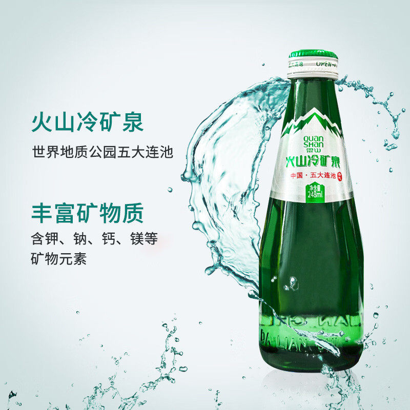 泉山五大连池含气矿泉水248ml原味天然饮用水气泡水玻璃瓶整箱,淘宝优惠券,粉丝福利购,淘宝优惠卷