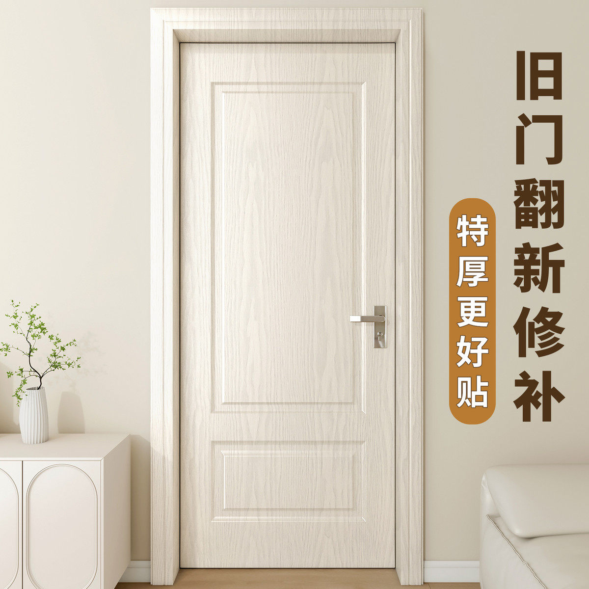 木纹门贴纸旧木门改造翻新自粘仿木桌面柜子改色家具遮丑修补门贴,淘宝优惠券,粉丝福利购,淘宝优惠卷