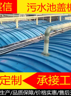 厌池氧集气密封罩弧形盖板防臭拱形盖板罩玻璃钢拱形盖板厂家