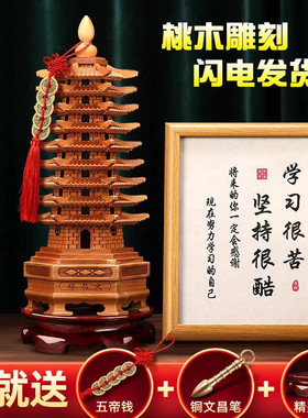 桃木文昌塔摆件木质学生用的十三层九13层木雕书房客厅桌装饰书房