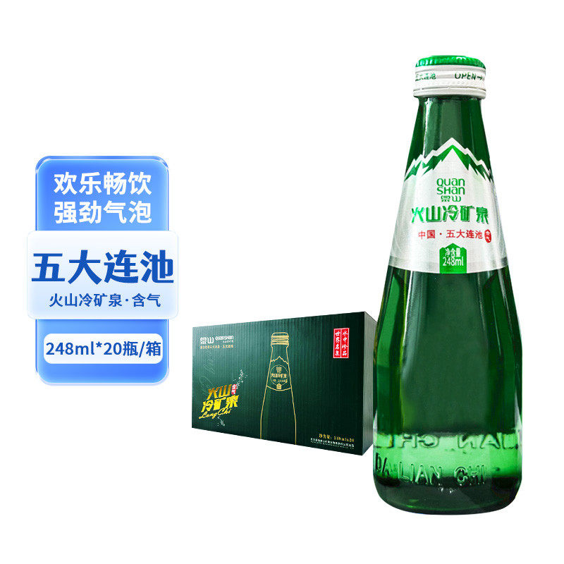 泉山五大连池含气矿泉水248ml原味天然饮用水气泡水玻璃瓶整箱,淘宝优惠券,粉丝福利购,淘宝优惠卷