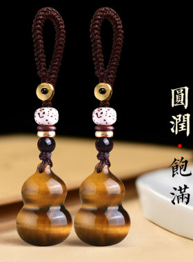 适用天然金黄虎眼石葫芦吊坠手机包挂钥匙扣福禄平安小葫芦挂件本