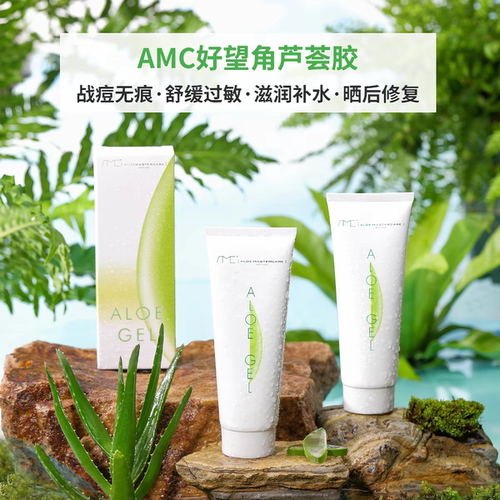 南非AMC芦荟胶膏去闭口痘印Aloe Gel补水保湿过敏晒后修护99%包邮 - 图1