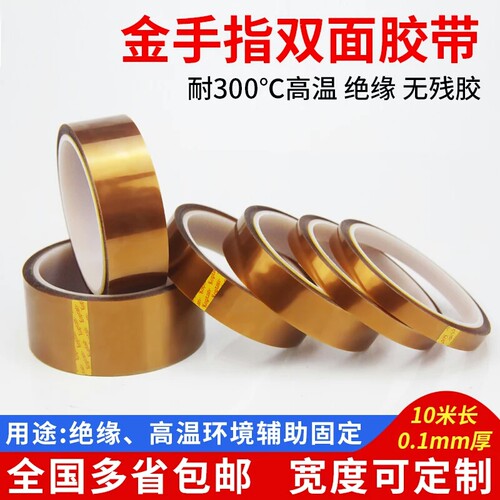包邮聚酰亚胺耐高温胶带KAPTON双面胶3D应用绝缘茶色打印机金手指 - 图1