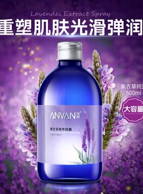 汉芳纯露薰衣草纯露蓝胖子