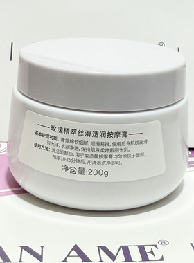 汉芳按摩膏玫瑰丝滑透润按摩膏