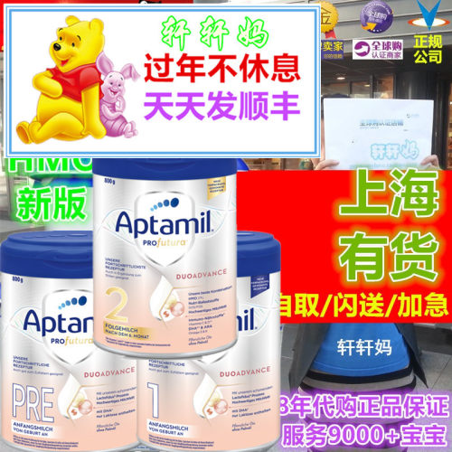 德国本土Aptamil 爱他美婴幼儿白金HMO新版奶粉pre段1段2段800g - 图0