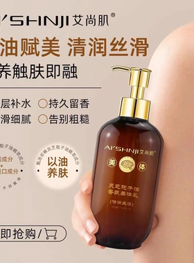 艾尚肌灵芝孢子油倍润丝滑美体乳