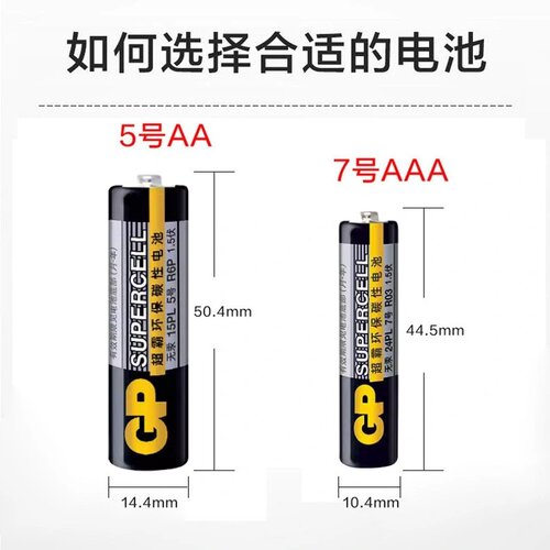 GP超霸碳性干电池7号5号五号AA七号AAA儿童玩具挂钟表批遥控器发 - 图0