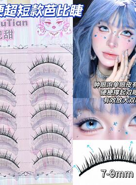 兜兜甜短款硬梗芭比睫韩系假睫毛