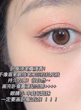 dikalu眼线液笔珠光碎钻高光液