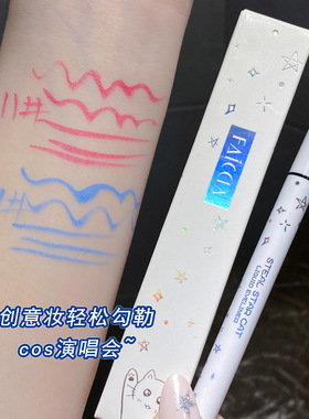 彩色眼线笔液极细头新手不晕染