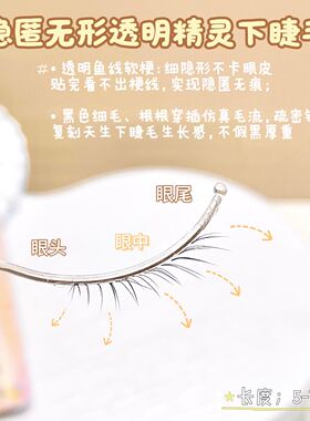兜兜甜隐匿无形透明精灵下睫毛