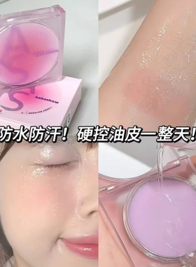 【控油无粉感】定妆膏粉冻不卡粉