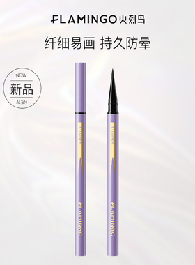 爆款火烈鸟眼线笔正品官方旗舰店