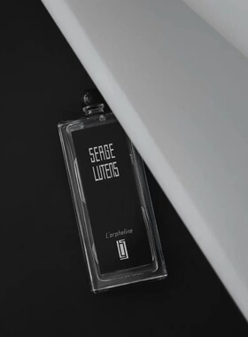 孤注一掷的专情 Serge Lutens芦丹氏香水孤儿怨 EDP 50ml