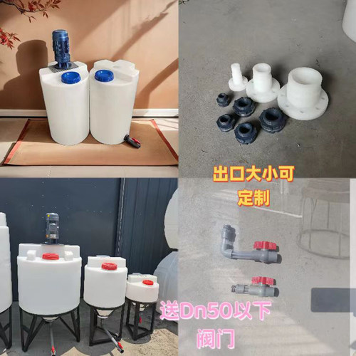 塑料搅拌桶带电机锥形加药箱耐酸碱锥底PE搅拌桶肥料水肥加厚水箱 - 图2