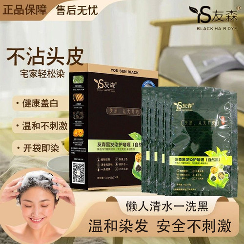 友森染发剂清水一洗黑纯植物天然染发膏草本黑发洗发水染膏正品 - 图0