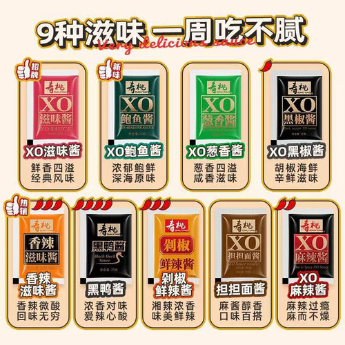 30包/盒寿桃牌XO滋味酱香辣麻辣酱25g拌面海鲜酱7-11车仔面酱料包-图0
