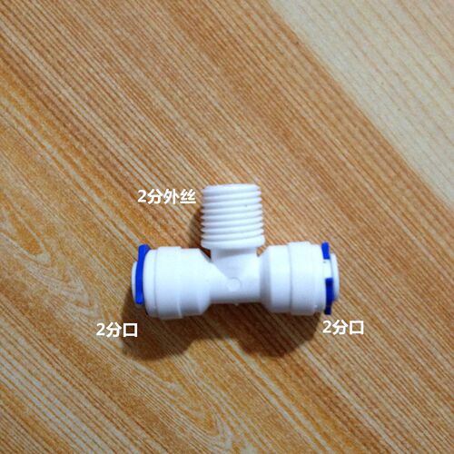 2分外螺纹三通 净水器纯水机直饮机过滤器水管中间外牙接头配件 - 图1
