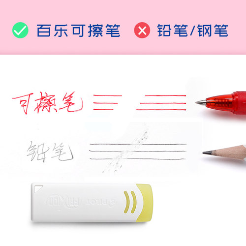 日本pilot百乐可擦笔橡皮EFR-6学生用擦得干净摩磨擦笔迹橡皮擦 - 图1