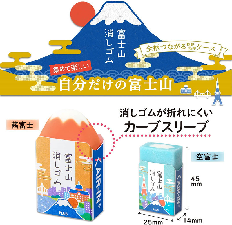 日本plus普乐士东京塔限定款富士山橡皮擦省力少碎屑网红学生橡皮