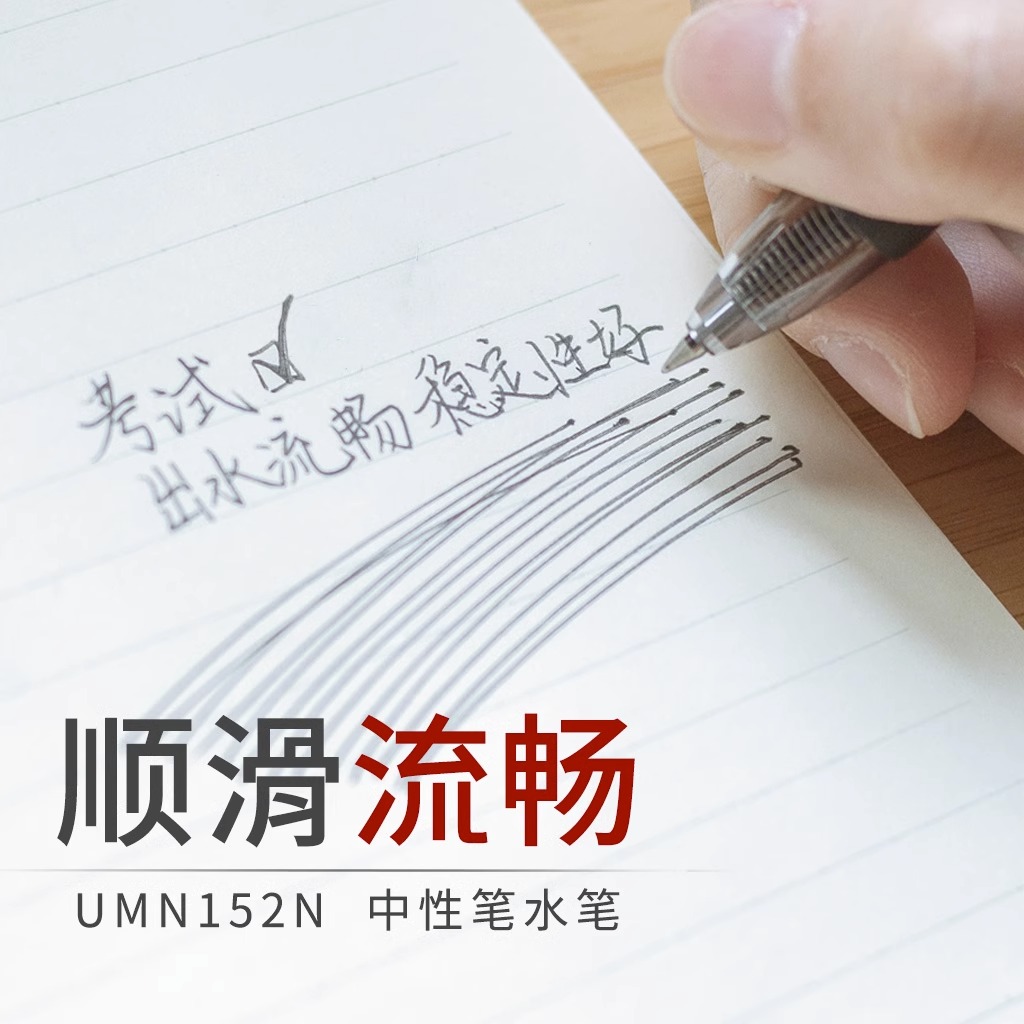 日本UNI三菱UMN-152按动中性笔 Signo系列0.5按动水笔经典考试笔-图2