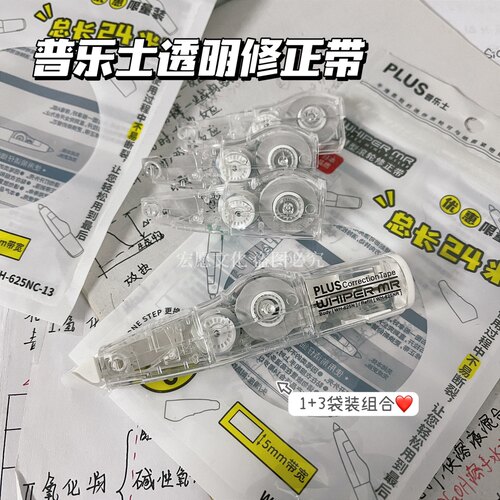 【全透明】日本plus普乐士透明修正带限定款可换替芯大容量涂改带 - 图0
